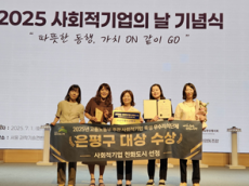 은평구, 사회적기업 육성 우수 평가서 서울시 자치구 최초 ‘대상’ 수상