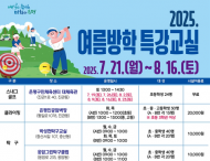은평구, 여름방학 청소년 생활체육 특강교실 운영