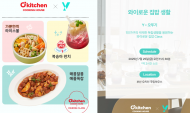 오뚜기, KT Y 협업 ‘와이로운 집밥생활 쿠킹클래스’ 참가자 모집