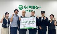 나아바,   기빙플러스와 ESG 협약 체결...실내공기질로 복지를 설계