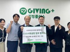 나아바,   기빙플러스와 ESG 협약 체결...실내공기질로 복지를 설계