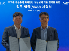 GS건설, 초고층 화재안전 기술협력 MOU 체결