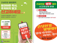 국토교통부, 건설현장 불법행위 상시단속… 상반기 520건 적발