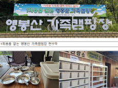 은평구, 캠핑장 다회용기 무료로 대여