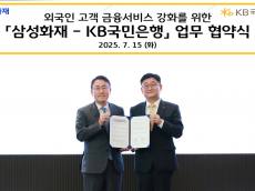 KB국민은행, 삼성화재... ‘외국인 고객 금융 서비스 강화 업무협약’ 체결