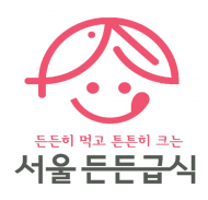 서울친환경유통센터 든든급식, 가공식품 본격 공급 시작 7월부터 김치·장류·유제품 등 13종 공급 개시