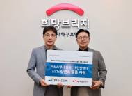경기고속도로(주), 전기차 화재 진압장비 ‘EV드릴랜스’  지원 위해 희망브리지에 1천2백만원 기부