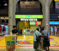 오뚜기.CGV용산아이파크몰서... 해피냠냠 라면가게’ 운영
