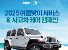스텔란티스, 2025 ‘여름맞이 서비스’ & ‘사고차 케어’ 환경캠페인 실시