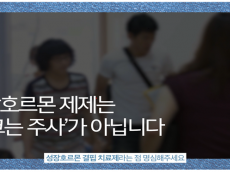 식약처, 성장호르몬 주사... 키 크는 주사가 아닙니다