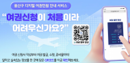 용산구, 디지털 여권민원 안내 서비스 도입