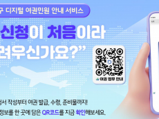 용산구, 디지털 여권민원 안내 서비스 도입