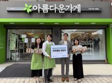 삼표그룹, 임직원 물품 기부 캠페인 전개 의류.잡화.소형가전 등 기부…아름다운가게 통해 판매