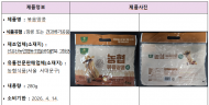 식약처, 아플라톡신 초과 검출된 ‘땅콩 또는 견과류가공품’ 회수 조치