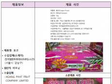 식약처, 잔류농약 기준 초과 검출 수입 ‘용과’ 회수 조치