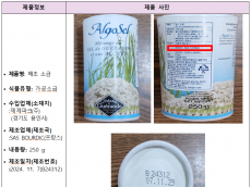 식약처,  중금속 기준 초과 검출된 수입 ‘가공소금’ 회수 조치