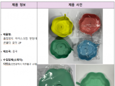 식약처, 무신고 수입 ‘아이스크림 받침대’ 회수 조치