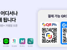 GLN 인터내셔널, 필리핀 전역  1000만+ 가맹점에서 QR결제 서비스 개시