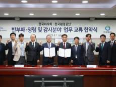 한국마사회-한국환경공단 반부패·청렴 감사업무 협약 체결