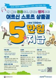은평구, 65세 이상 기초연금수급자 대상 모바일 상품권 5만 원 지급...오는 13일까지 신청