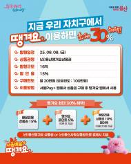 용산구, 하반기 용산땡겨요상품권 16억 원 발행
