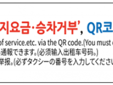 서울시, 외국인 택시 불법행위 근절 나선다…100일 현장 집중단속