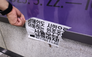 문성호 시의원, “전철 및 역사 불법점거 소란행위 지속... 불법홍보물 부착 등 전장연 추가 고발 조치”