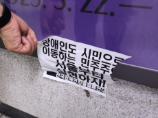 문성호 시의원, “전철 및 역사 불법점거 소란행위 지속... 불법홍보물 부착 등 전장연 추가 고발 조치”