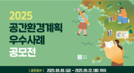 환경부,환경 분야 공간정보 활용 우수사례 8월 8일부터 9월 22일까지 공모