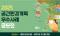 환경부,환경 분야 공간정보 활용 우수사례 8월 8일부터 9월 22일까지 공모