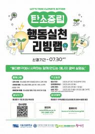 동대문구, 탄소중립 실천효과 직접 검증한다…주민 참여 ‘행동실천 리빙랩’ 가동