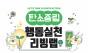 동대문구, 탄소중립 실천효과 직접 검증한다…주민 참여 ‘행동실천 리빙랩’ 가동