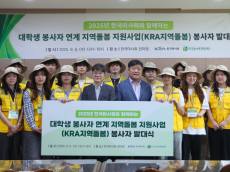 지역과 청년을 잇는 따뜻한 연결... 한국마사회, 지역 돌봄 대학생 봉사자 25명 선발