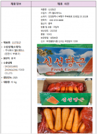 식약처,잔류농약 기준 초과 검출  수입 ‘당근’ 회수 조치