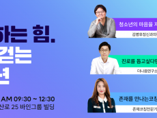 바인그룹 후원, 제3회 한국청소년코칭컨퍼런스 9월 개최