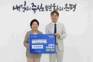 은평구.삼표그룹... 자립준비청년 주거환경개선을 위한 후원금 전달받아