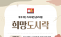 희망브리지, 1억8천만원 규모 위기가정 식사지원 사업 전개