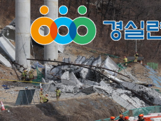 경실련 “국토부, 건설사고조사위원회 회의록 등 관련 정보 수시로 공개해야”