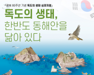환경부,국립생태원-네이버, 생태계 보전 한뜻