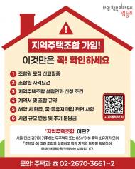 영등포구, 지역주택조합 실태 집중 점검