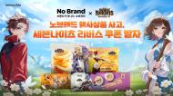 넷마블 , 노브랜드와 제휴 이벤트 진행