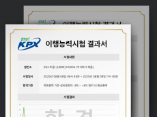 해줌, 제주 재생에너지 입찰제도 이행능력시험 두차례 연속 '합격'