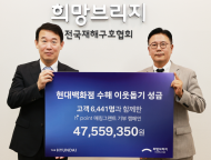 현대백화점, H.Point 고객과 함께 수해 이웃돕기 4천7백여만원 기탁