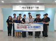 축산물품질평가원, 폐의약품 수거로 일상 속 환경 보호 실천