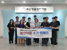 축산물품질평가원, 폐의약품 수거로 일상 속 환경 보호 실천