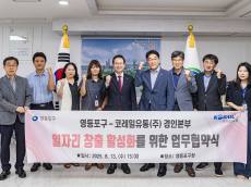 영등포구, 코레일유통...일자리 창출 협약…일자리 목표 달성 박차