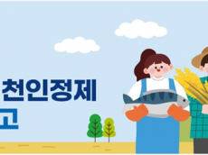 농식품부·해수부·협력재단 공동, ‘2025년 농어촌 ESG 실천인정제’ 시행