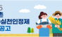 농식품부·해수부·협력재단 공동, ‘2025년 농어촌 ESG 실천인정제’ 시행