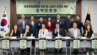 김동욱 시의원, 결혼준비대행업 관리·소비자 보호 정책토론회 개최