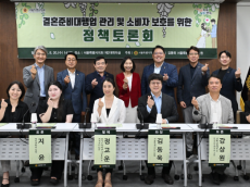 김동욱 시의원, 결혼준비대행업 관리·소비자 보호 정책토론회 개최